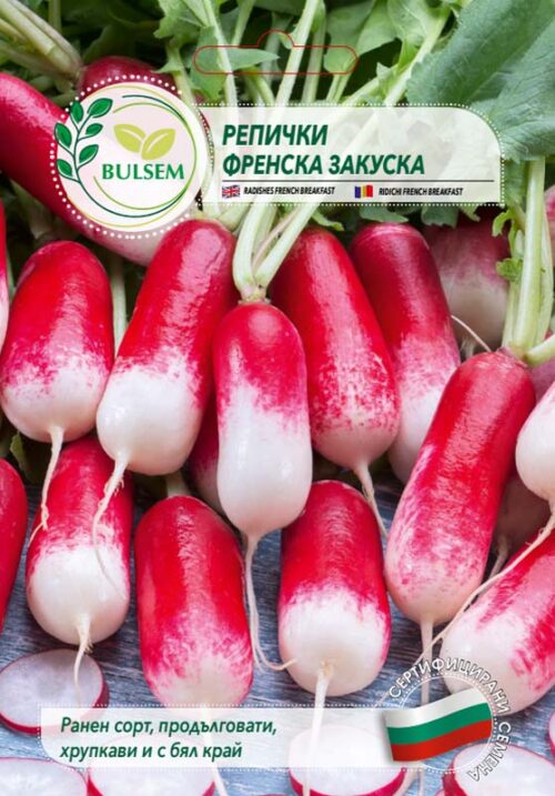 Репички Френска закуска