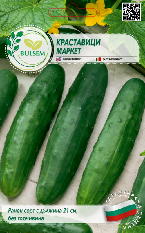 Краставици Маркет