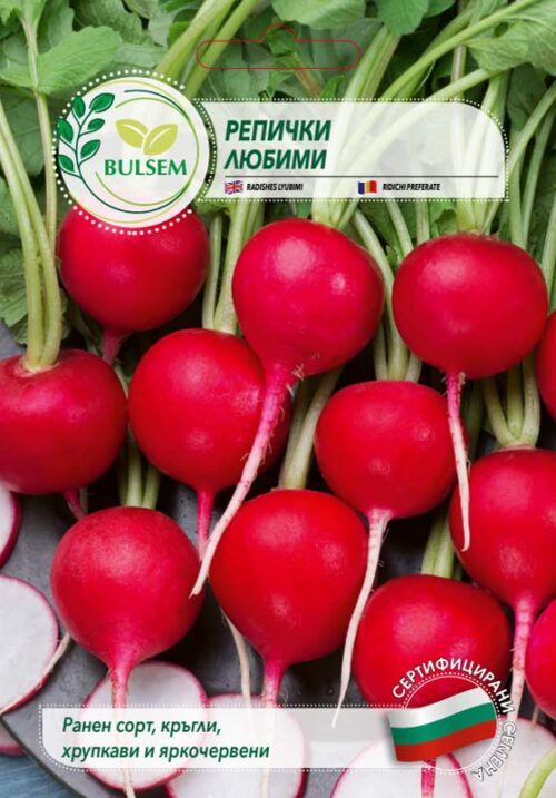 Репички Любими