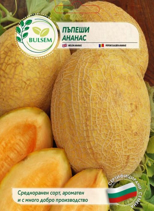 Пъпеши Ананас