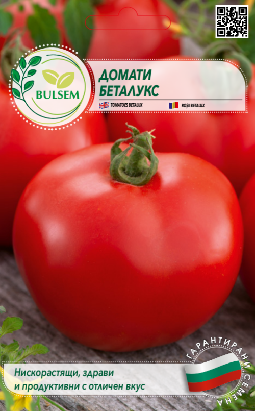 Домати БЕТАЛУКС