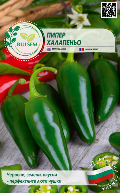 Пипер ХАЛАПЕНЬО