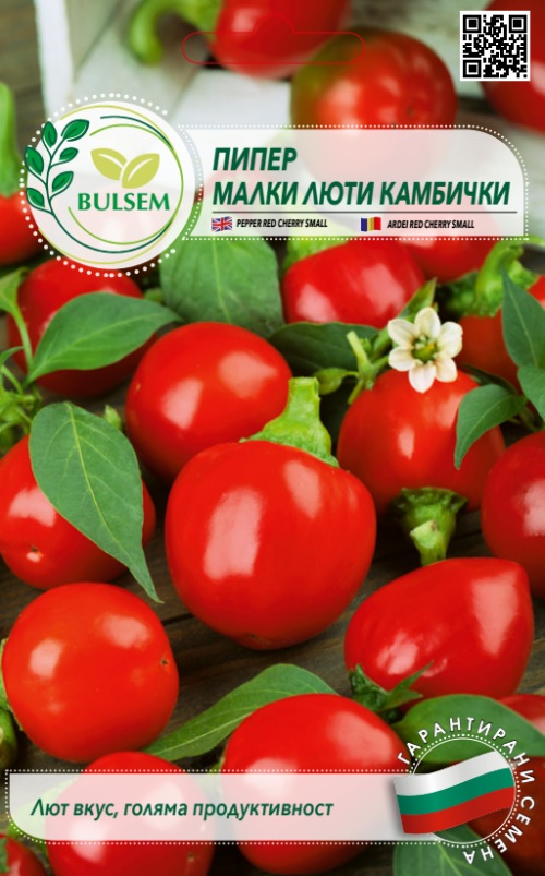 Пипер МАЛКИ ЛЮТИ КАМБИЧКИ