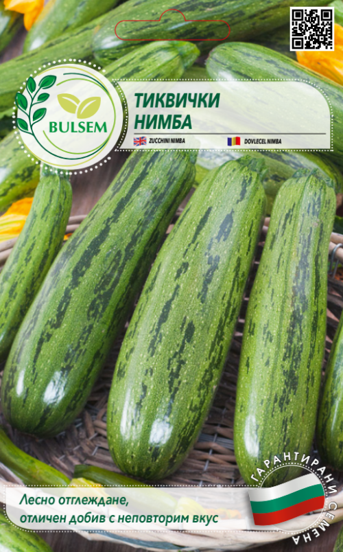 Тиквички НИМБА